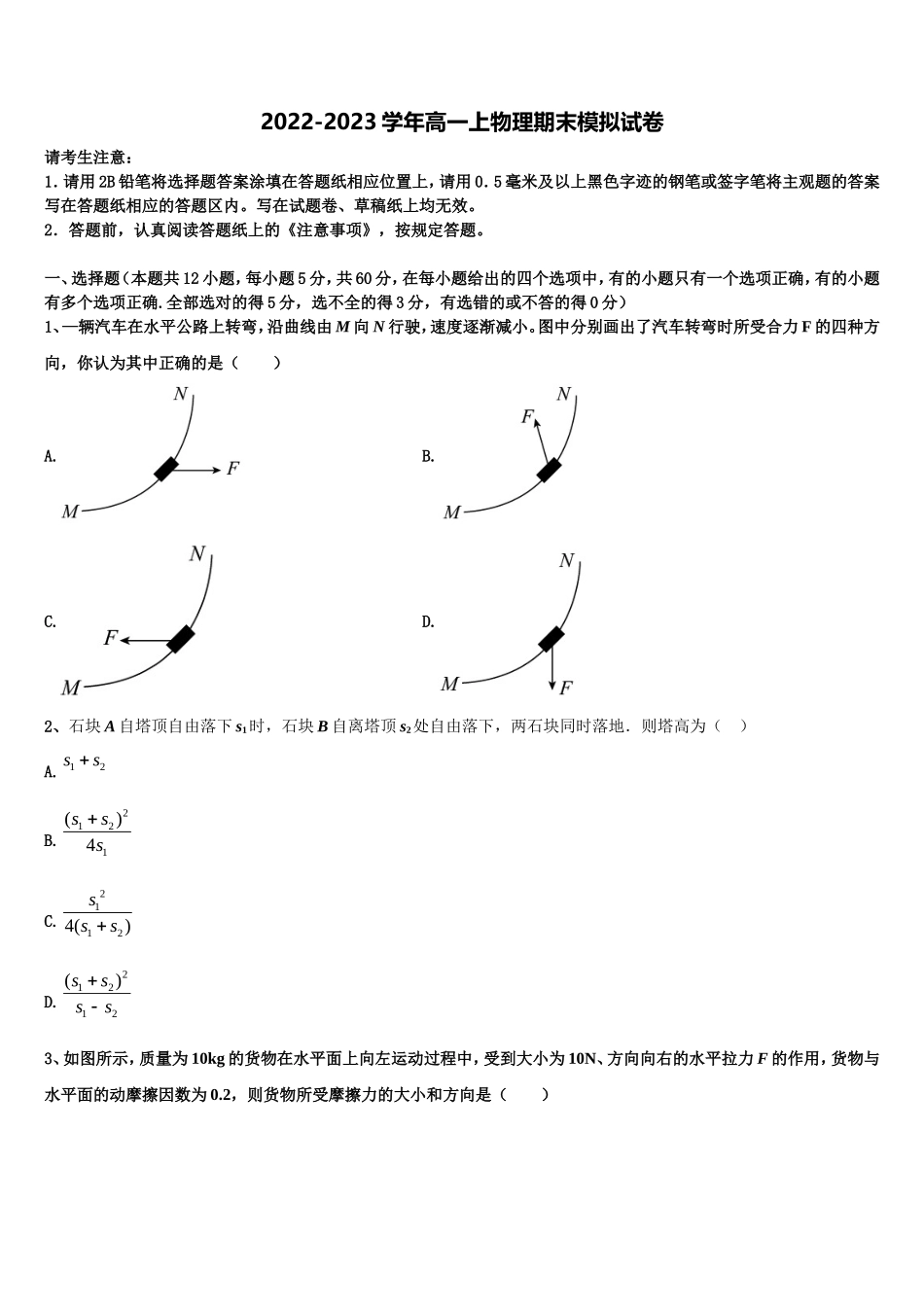 江西省九江第一中学2022-2023学年高一物理第一学期期末考试试题含解析_第1页