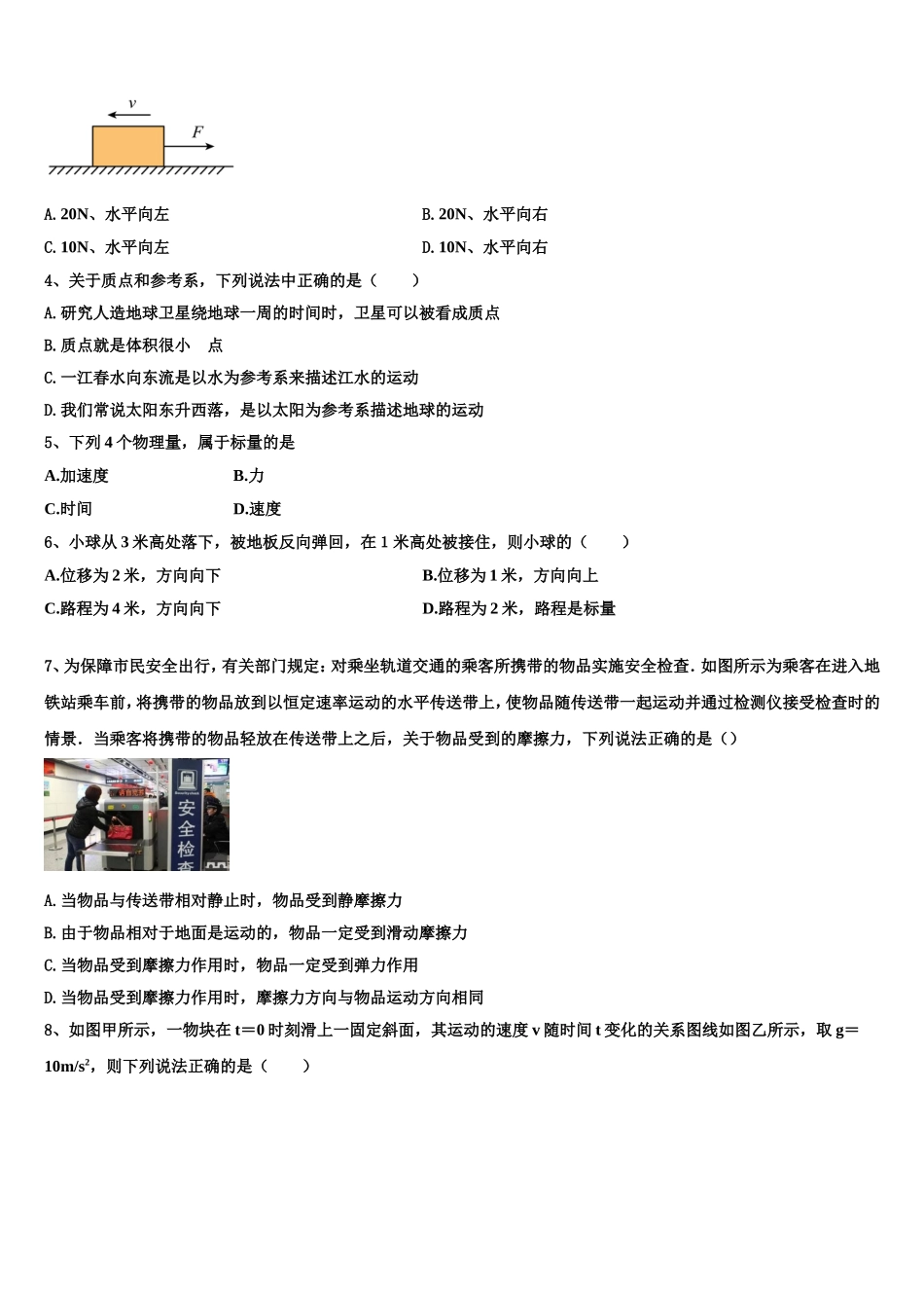 江西省九江第一中学2022-2023学年高一物理第一学期期末考试试题含解析_第2页