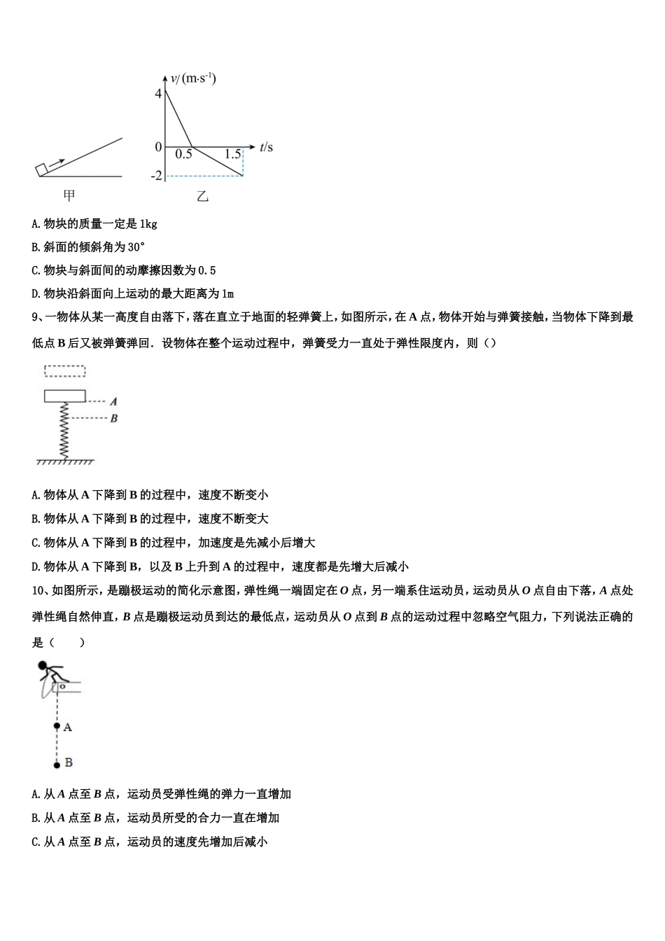 江西省九江第一中学2022-2023学年高一物理第一学期期末考试试题含解析_第3页