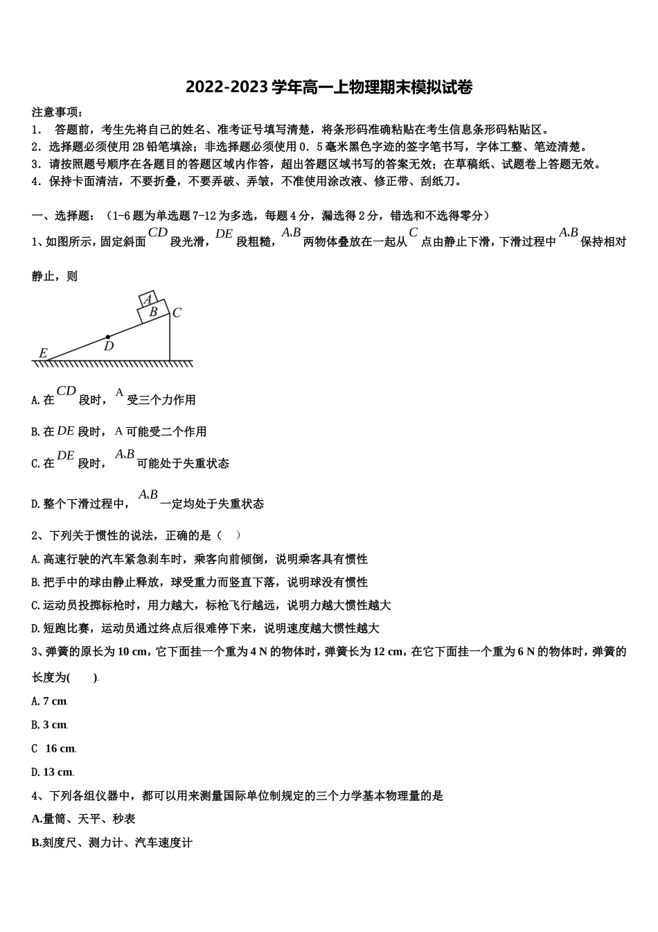辽宁省大连市普兰店市第六中学2022-2023学年物理高一上期末质量跟踪监视模拟试题含解析_第1页