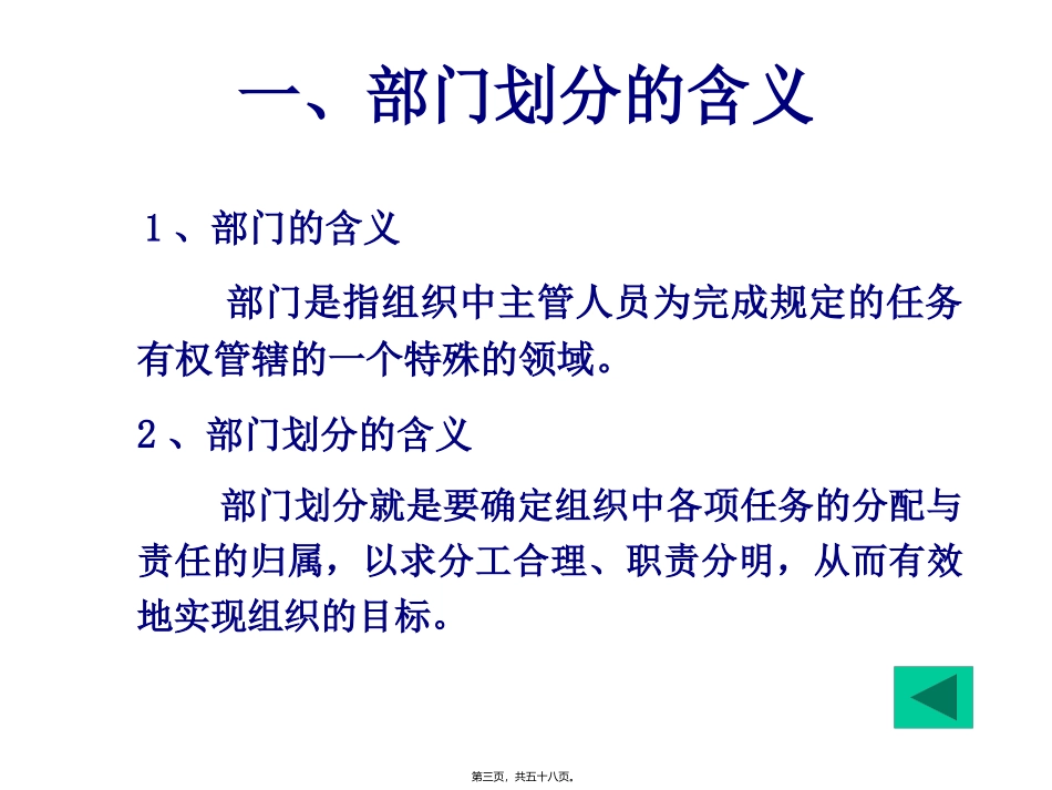 07第七章--部门划分与组织结构的(1)_第3页