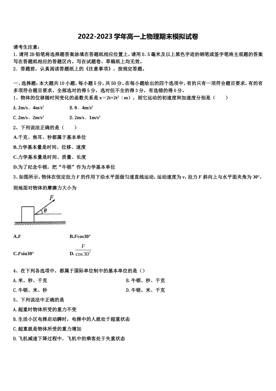 河南省第二实验中学2022年物理高一上期末学业质量监测模拟试题含解析_第1页