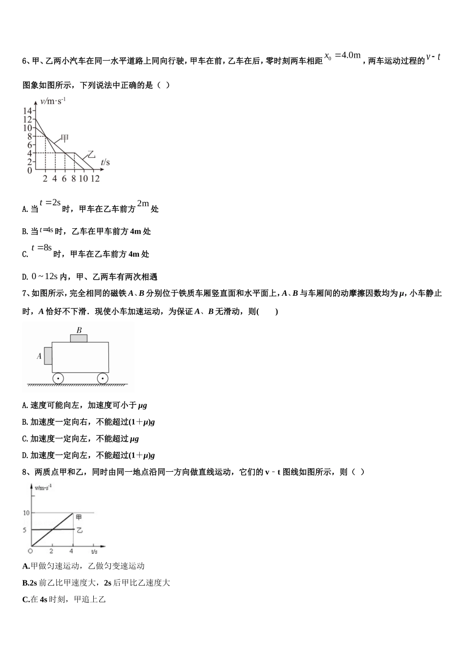 河南省第二实验中学2022年物理高一上期末学业质量监测模拟试题含解析_第2页