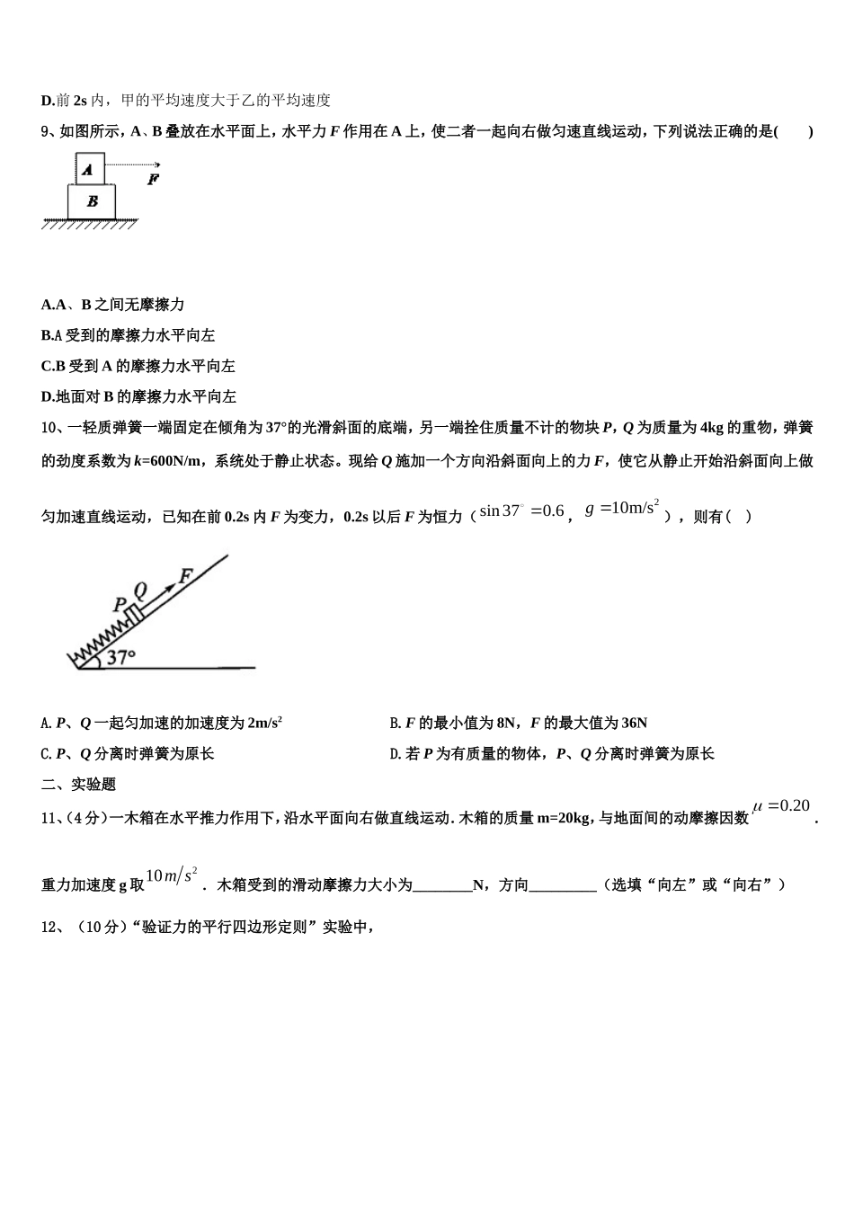 河南省第二实验中学2022年物理高一上期末学业质量监测模拟试题含解析_第3页