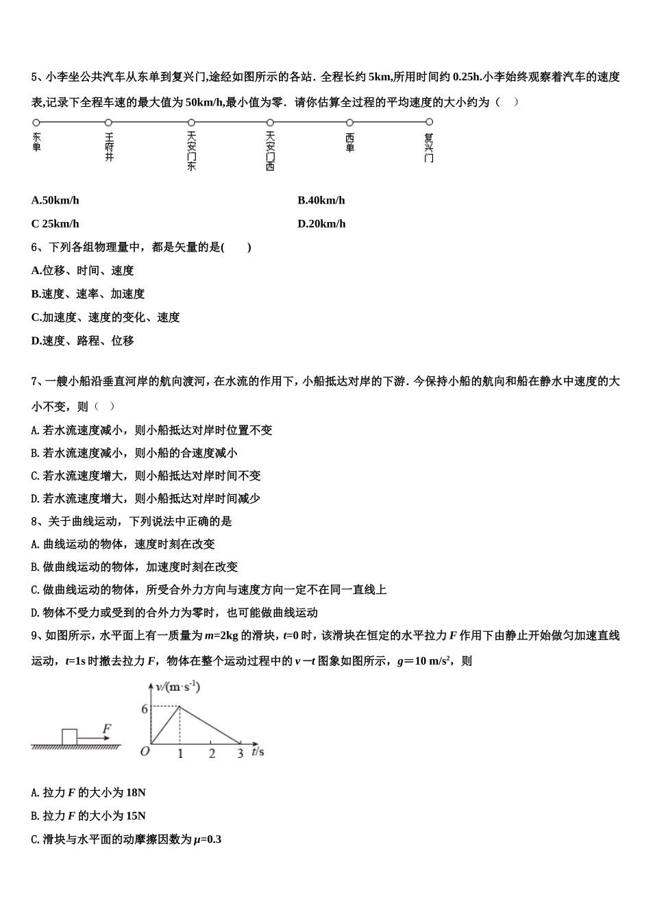 浙江省高中联盟2022年物理高一第一学期期末检测试题含解析_第2页