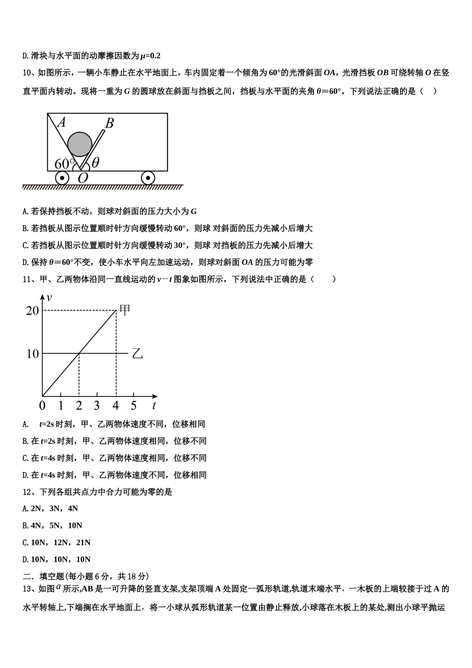 浙江省高中联盟2022年物理高一第一学期期末检测试题含解析_第3页