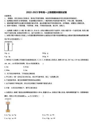 浙江省高中联盟2022年物理高一第一学期期末检测试题含解析