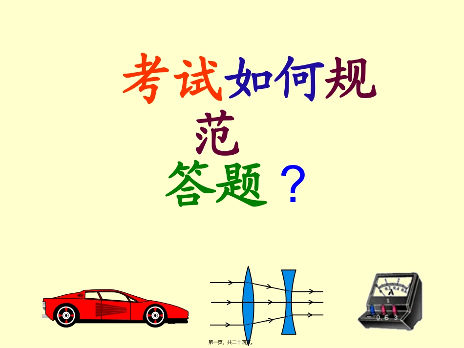 考试如何规范答题 主题班会课件_第1页