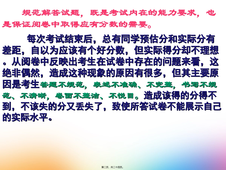 考试如何规范答题 主题班会课件_第2页