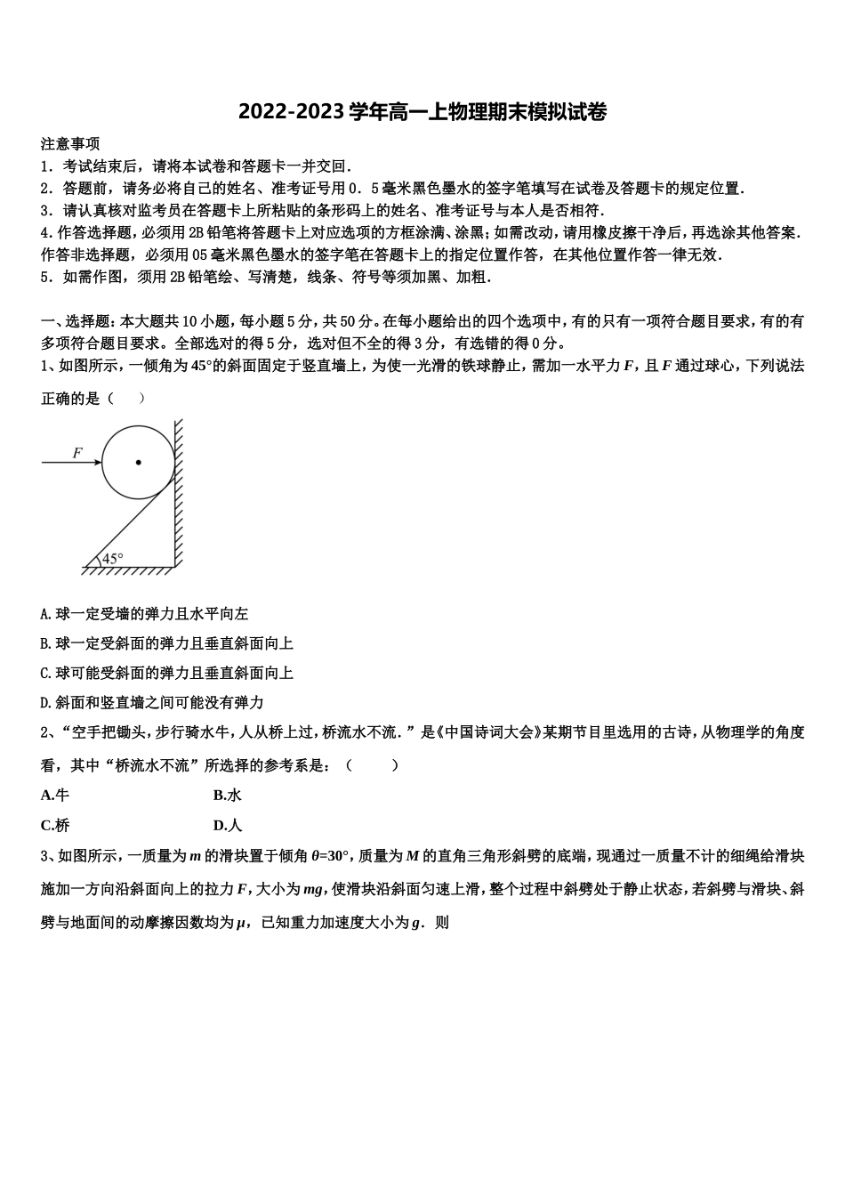 江西省九江市2022年高一物理第一学期期末学业水平测试模拟试题含解析_第1页