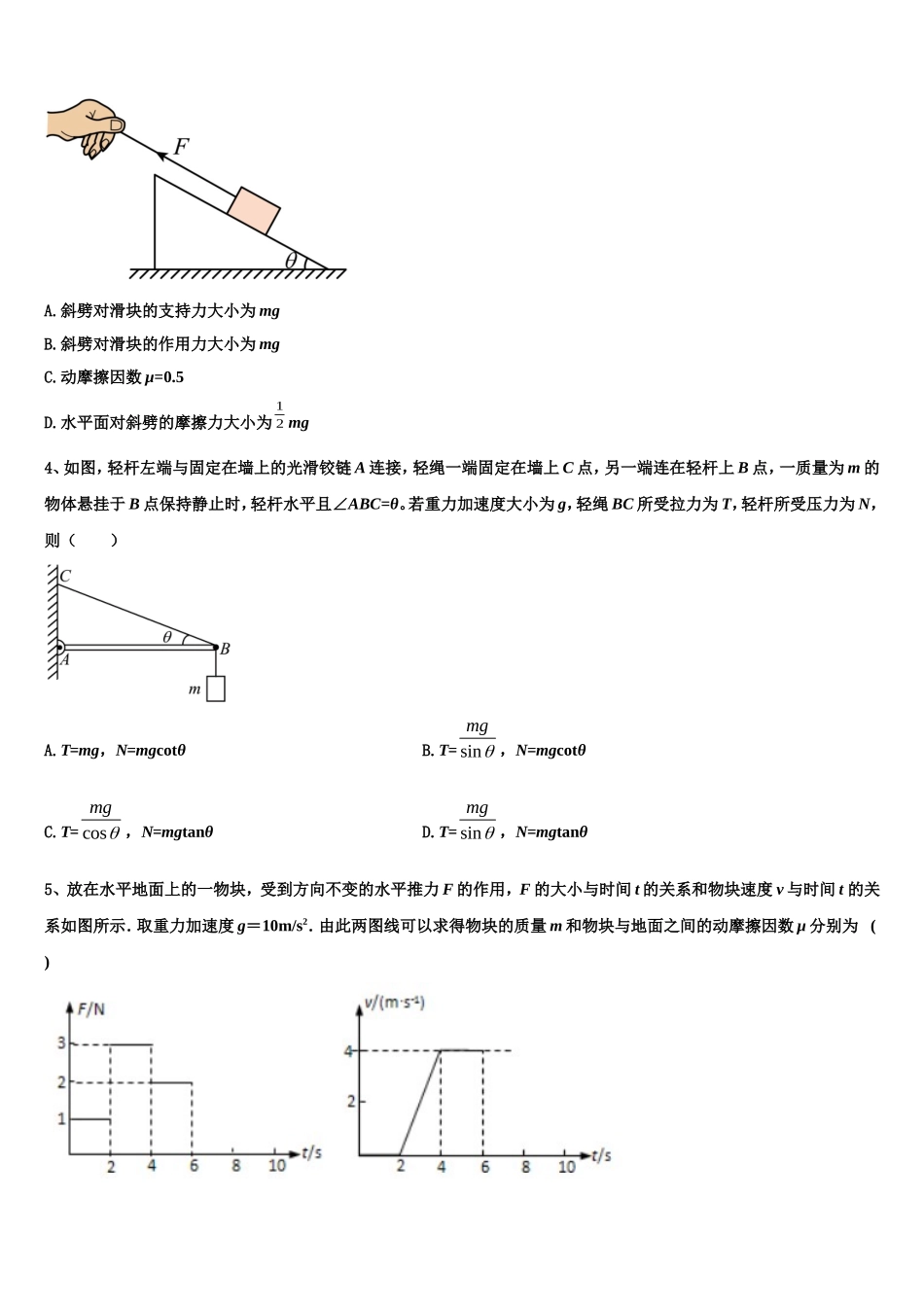 江西省九江市2022年高一物理第一学期期末学业水平测试模拟试题含解析_第2页