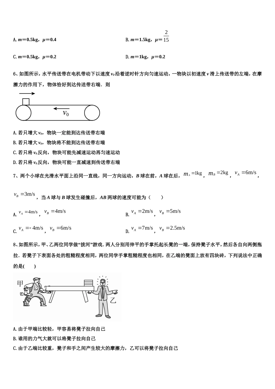 江西省九江市2022年高一物理第一学期期末学业水平测试模拟试题含解析_第3页
