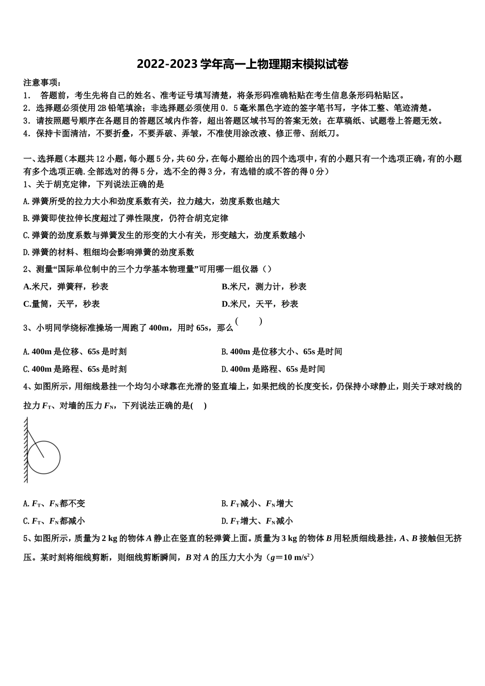 浙江省各地2022年物理高一上期末监测试题含解析_第1页
