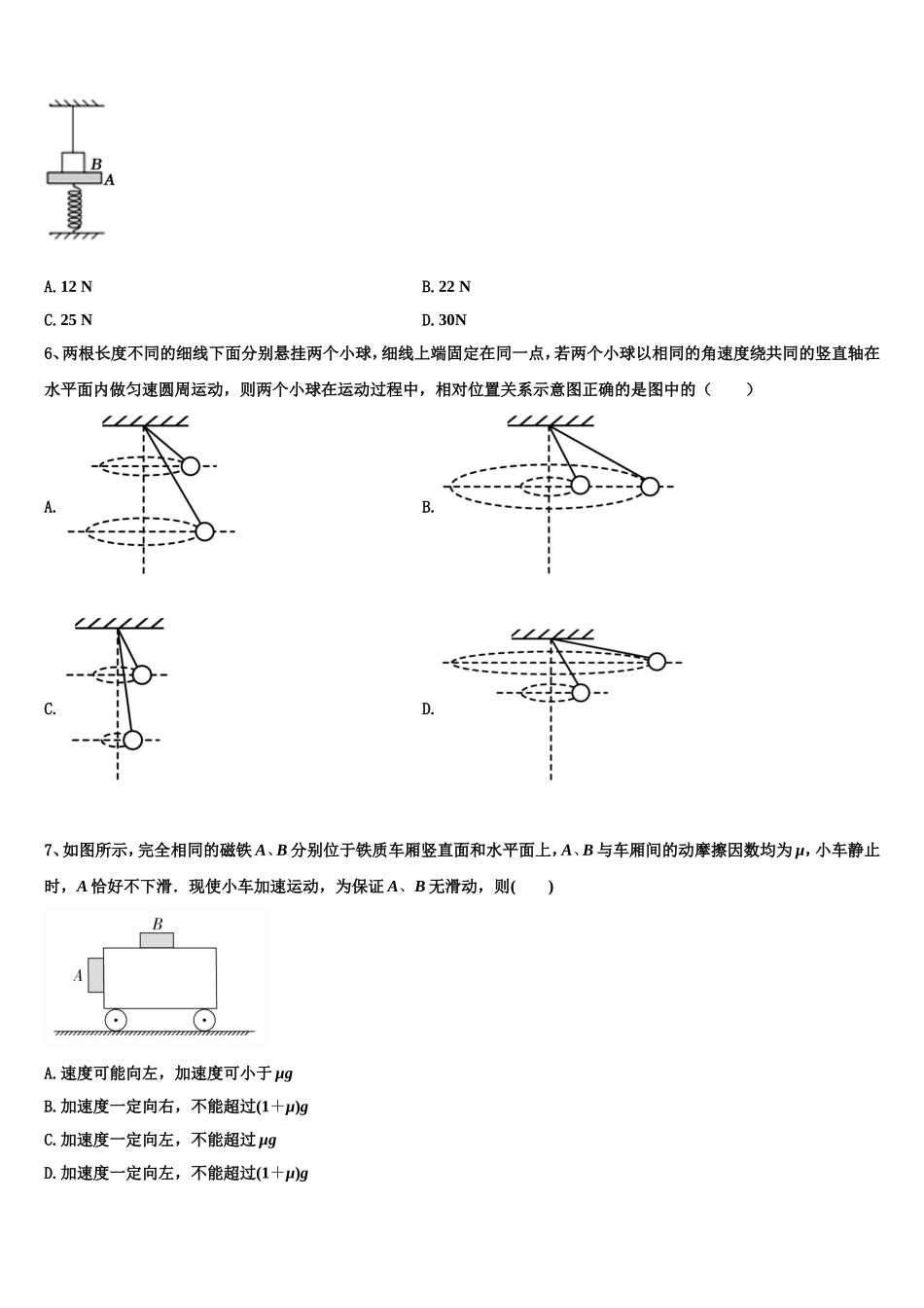 浙江省各地2022年物理高一上期末监测试题含解析_第2页