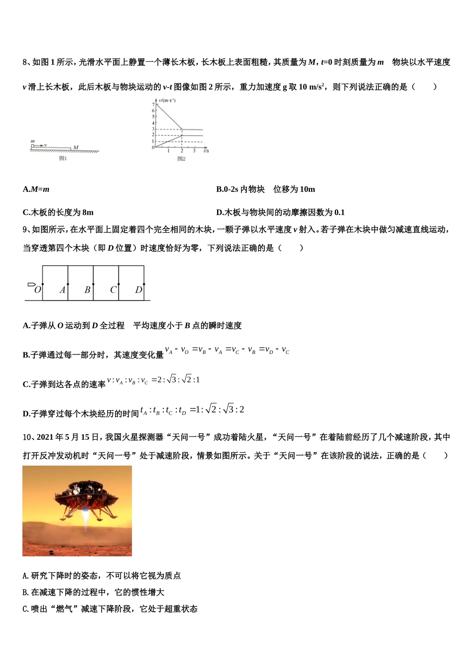 浙江省各地2022年物理高一上期末监测试题含解析_第3页