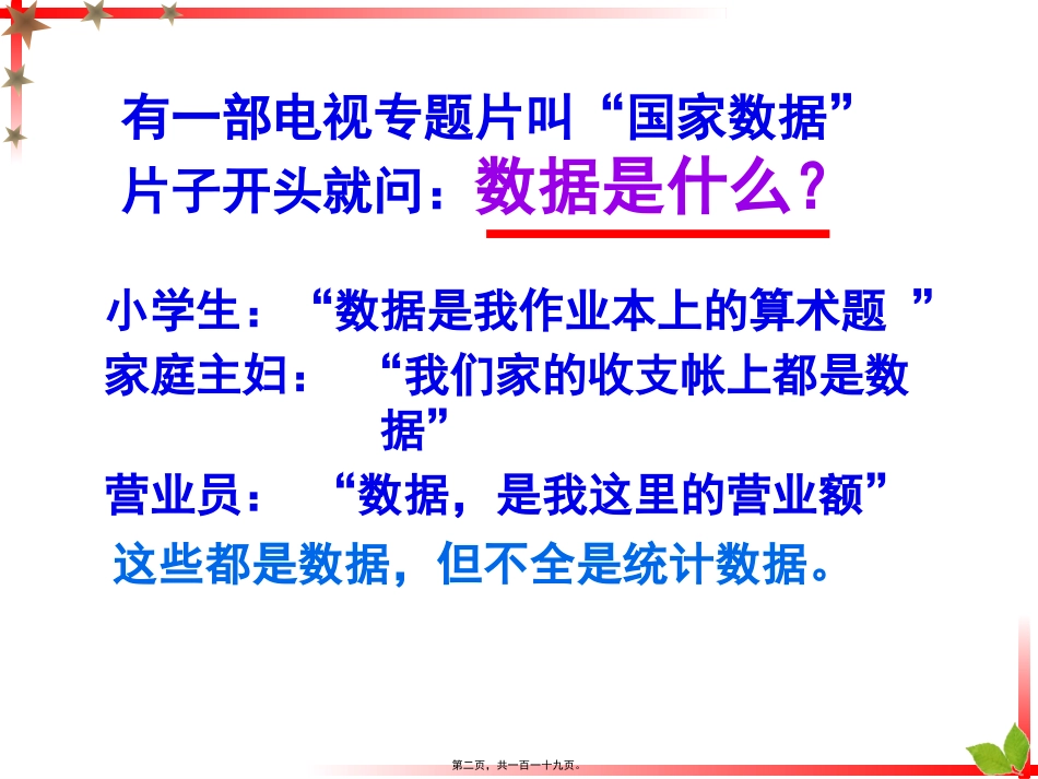教学课件 统计调查_第2页
