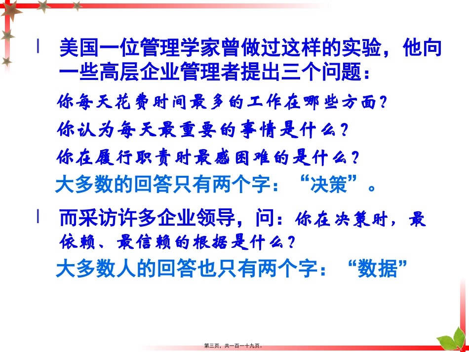 教学课件 统计调查_第3页