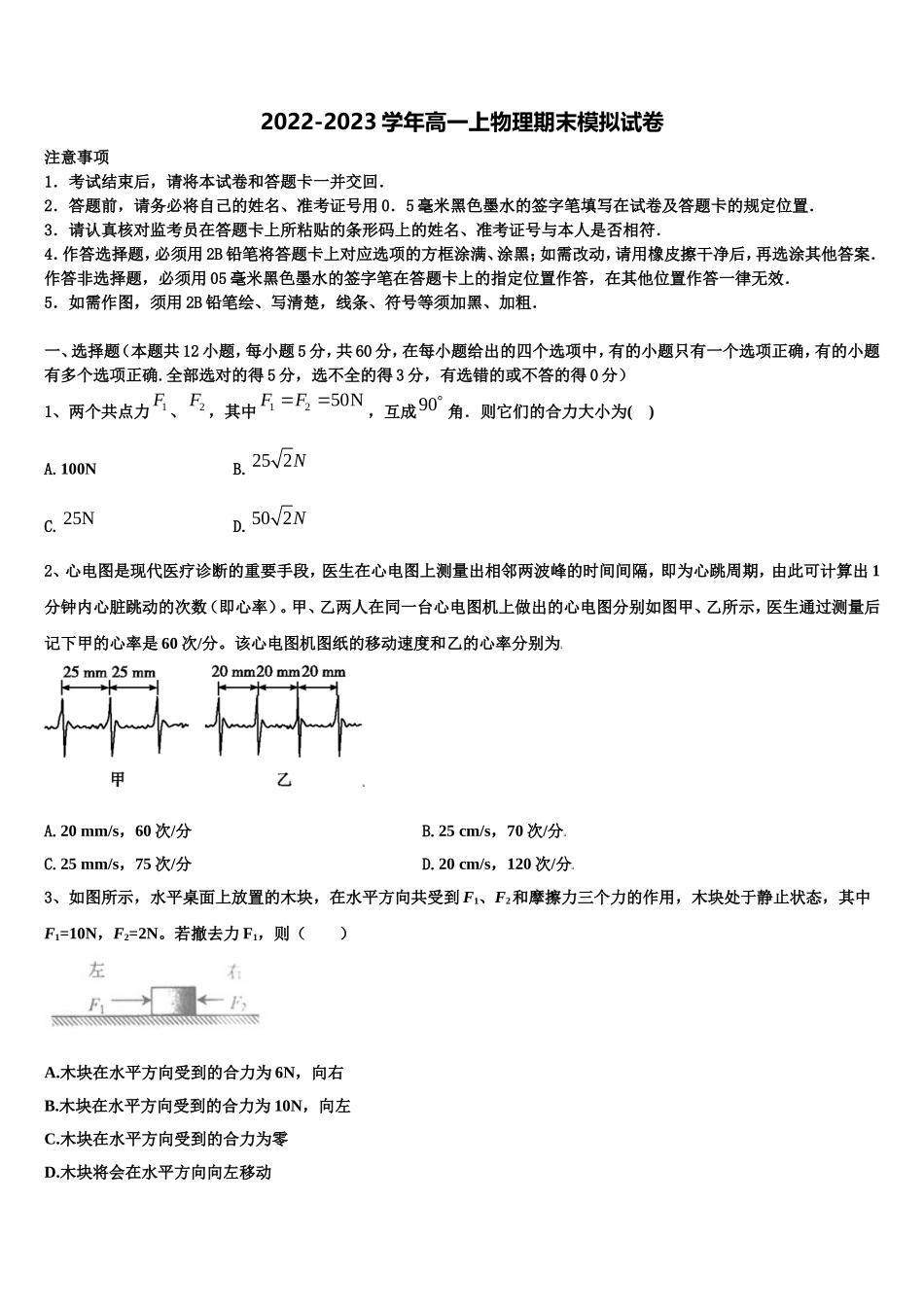 辽宁省大连市一0三中学2022年物理高一第一学期期末质量检测模拟试题含解析_第1页