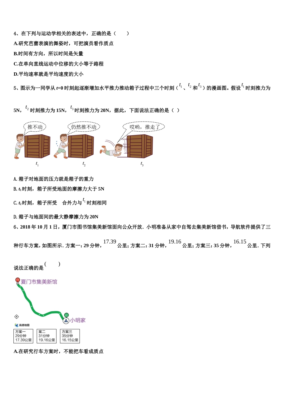 辽宁省大连市一0三中学2022年物理高一第一学期期末质量检测模拟试题含解析_第2页