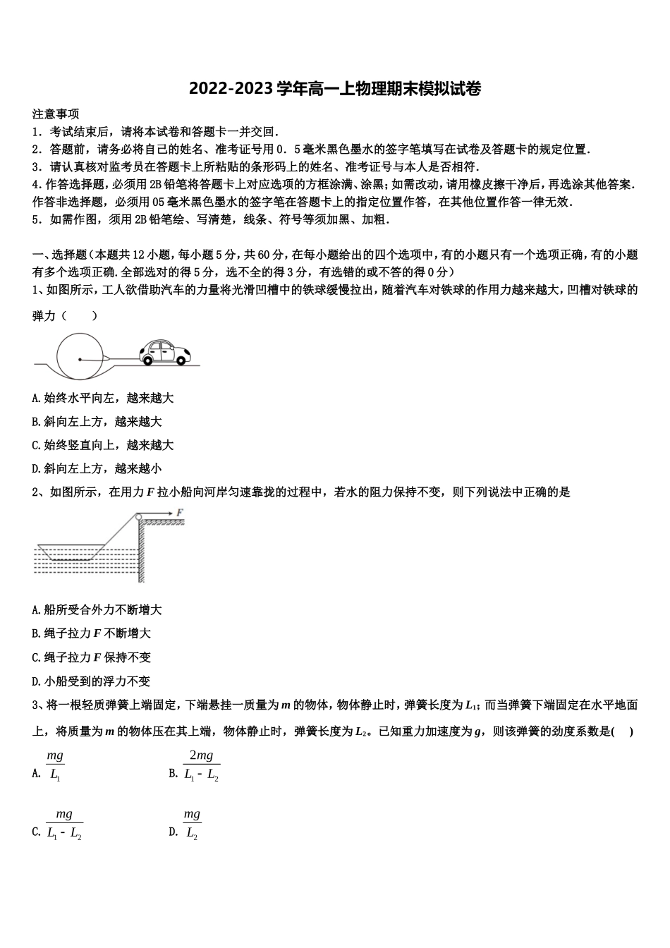 河南省顶级名校2022-2023学年物理高一第一学期期末调研试题含解析_第1页