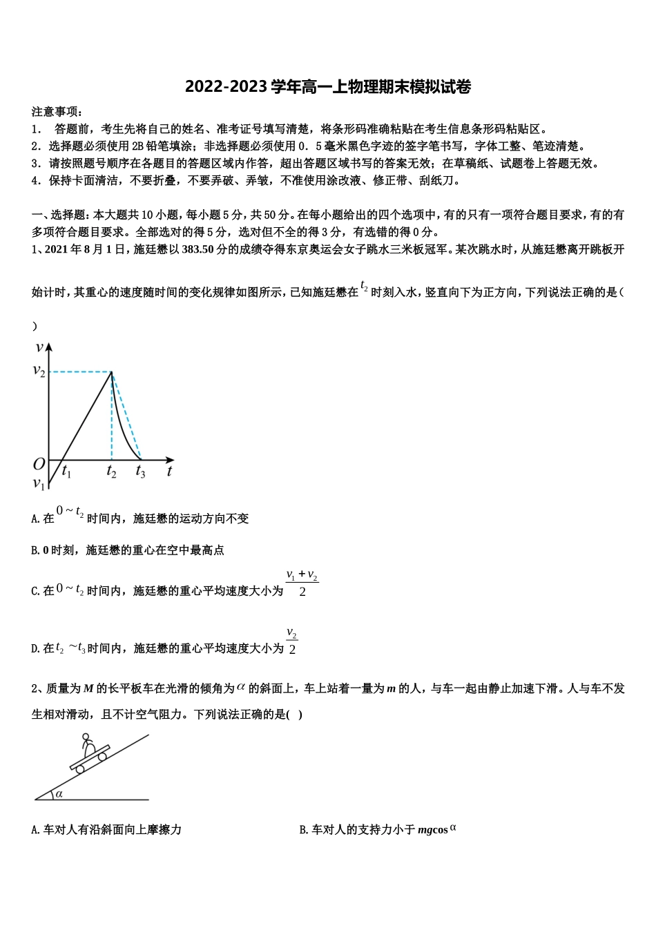 江西省九江市九江第一中学2022年高一物理第一学期期末教学质量检测模拟试题含解析_第1页