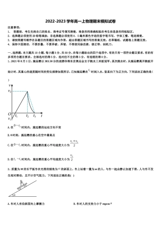 江西省九江市九江第一中学2022年高一物理第一学期期末教学质量检测模拟试题含解析