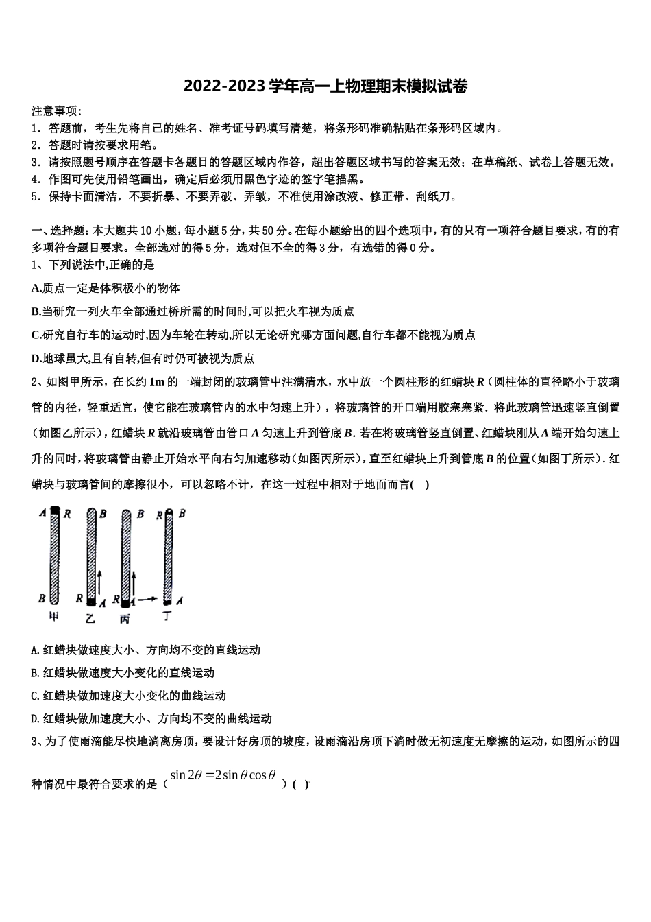 辽宁省大连市一〇三中学2022-2023学年物理高一第一学期期末复习检测试题含解析_第1页