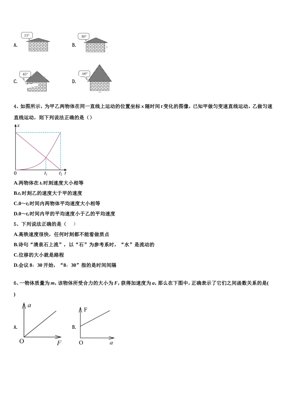 辽宁省大连市一〇三中学2022-2023学年物理高一第一学期期末复习检测试题含解析_第2页