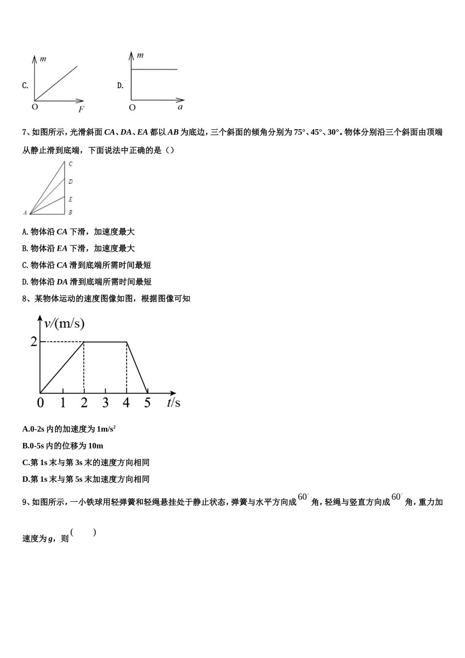 辽宁省大连市一〇三中学2022-2023学年物理高一第一学期期末复习检测试题含解析_第3页