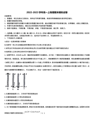 辽宁省大连市一〇三中学2022-2023学年物理高一第一学期期末复习检测试题含解析