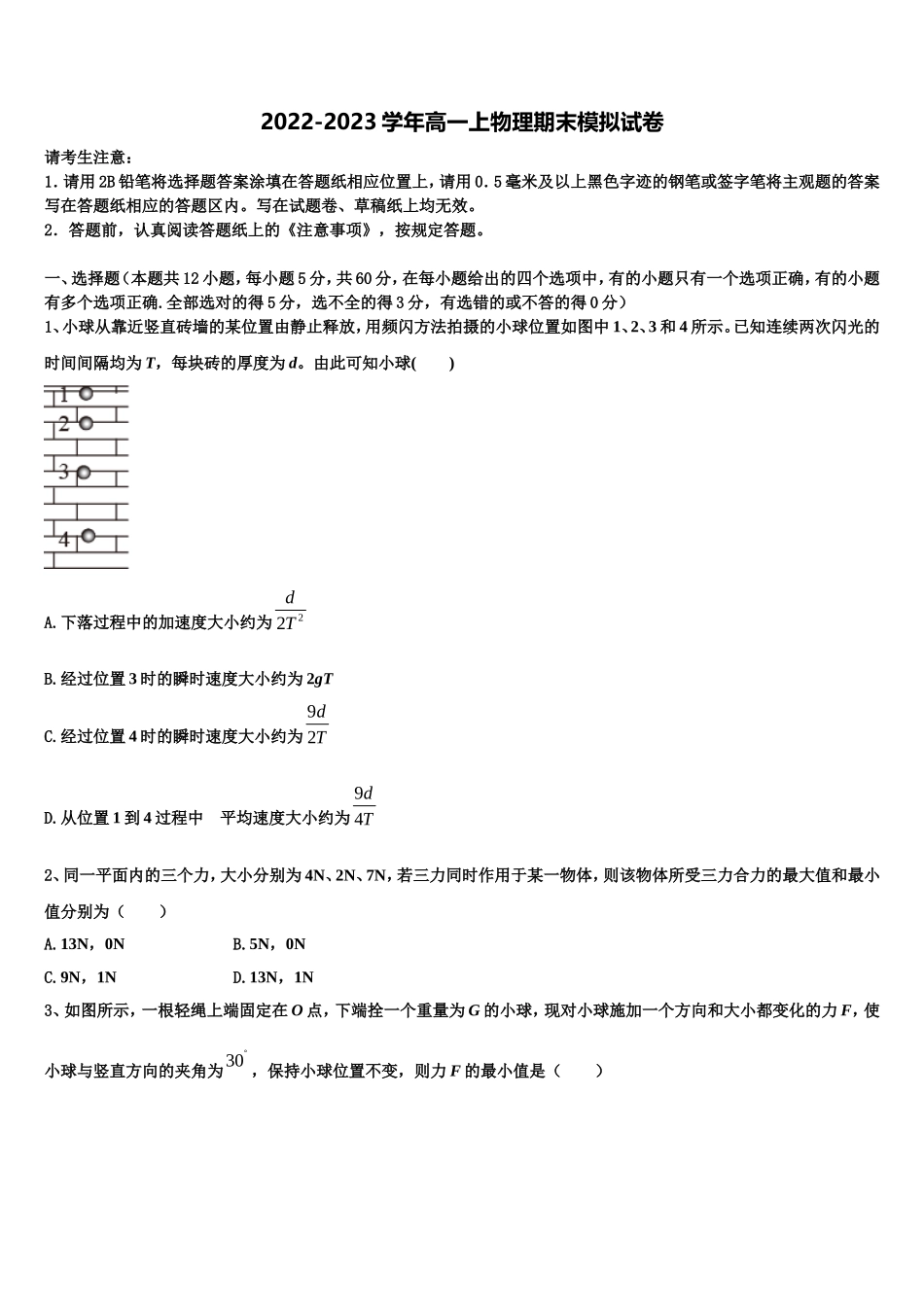 浙江省杭二中2022-2023学年高一物理第一学期期末达标检测模拟试题含解析_第1页