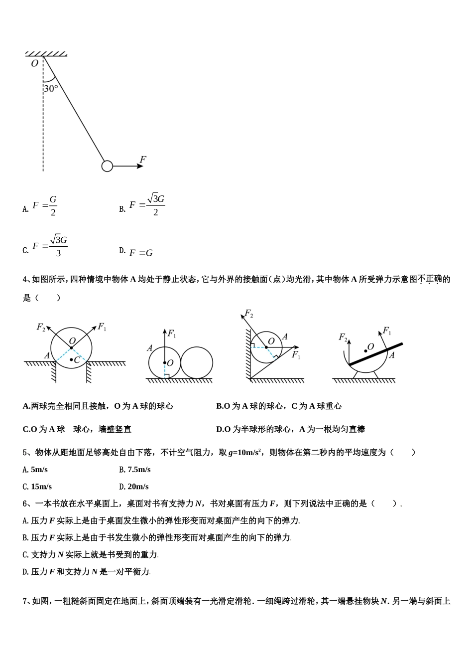 浙江省杭二中2022-2023学年高一物理第一学期期末达标检测模拟试题含解析_第2页