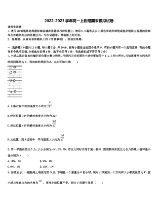 浙江省杭二中2022-2023学年高一物理第一学期期末达标检测模拟试题含解析