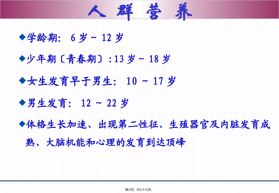 教学课件 学龄儿童与青少年营养与膳食_第3页