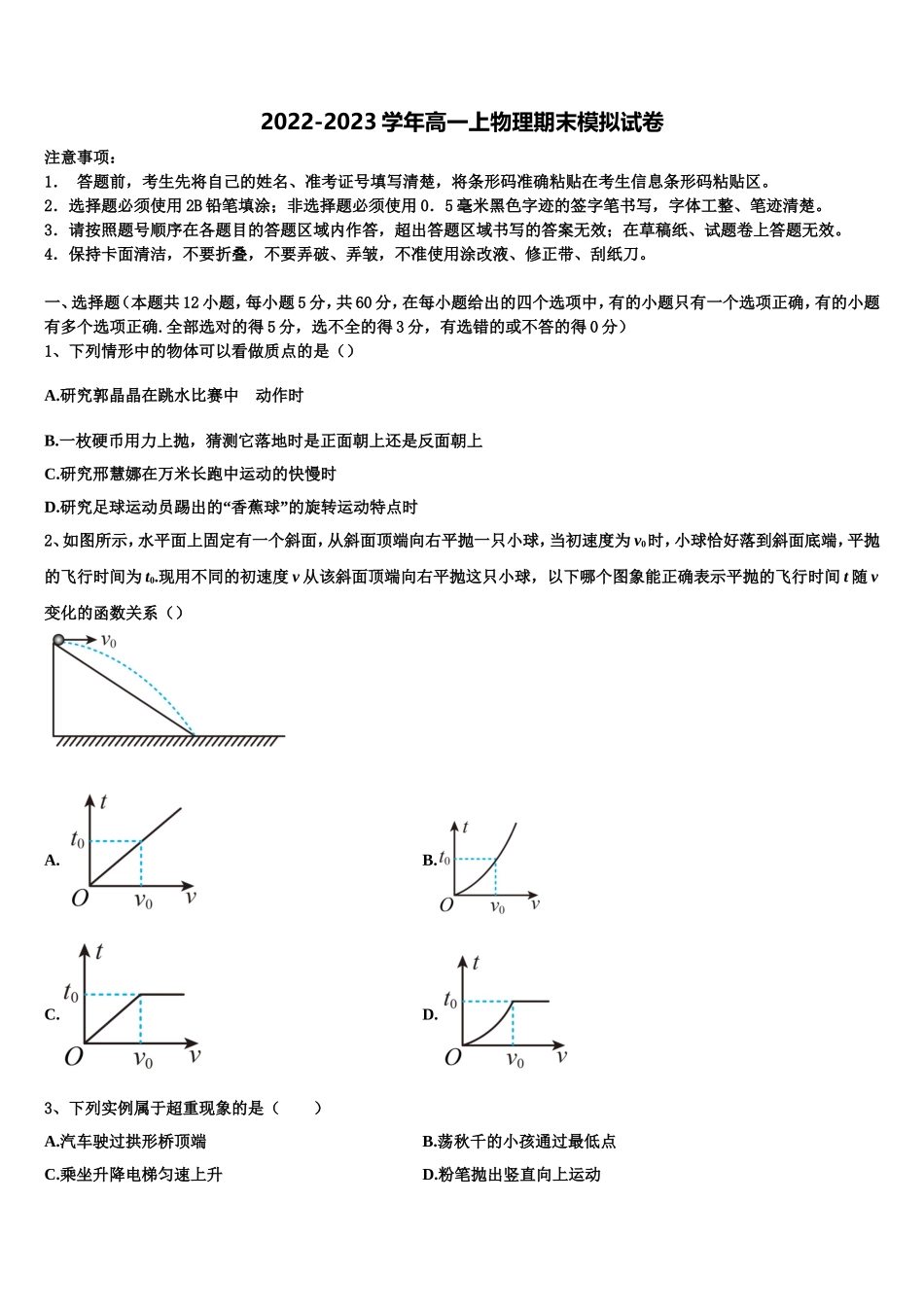 河南省顶尖名校2022-2023学年高一物理第一学期期末学业水平测试模拟试题含解析_第1页