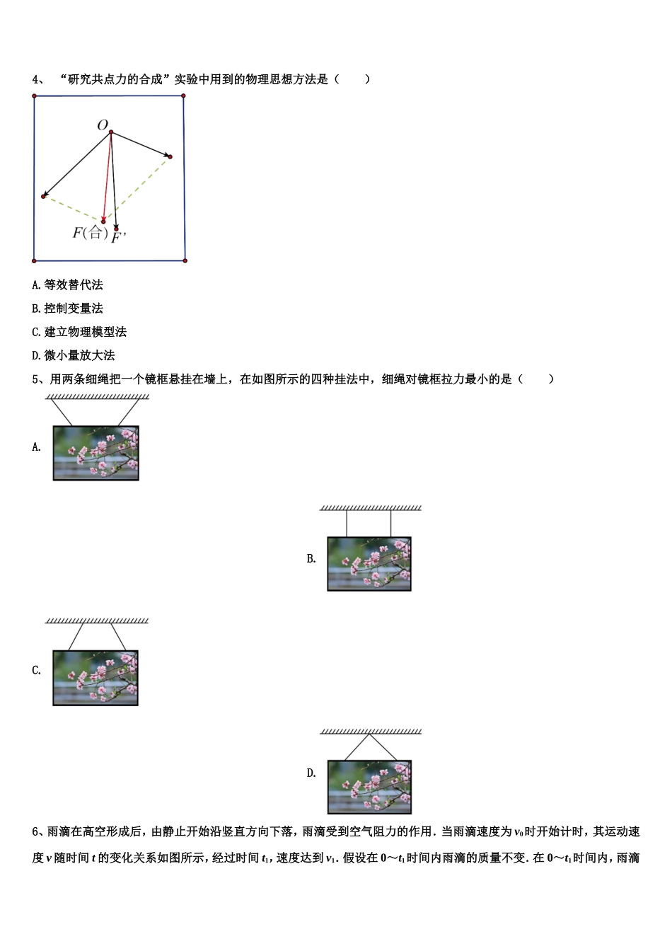 河南省顶尖名校2022-2023学年高一物理第一学期期末学业水平测试模拟试题含解析_第2页