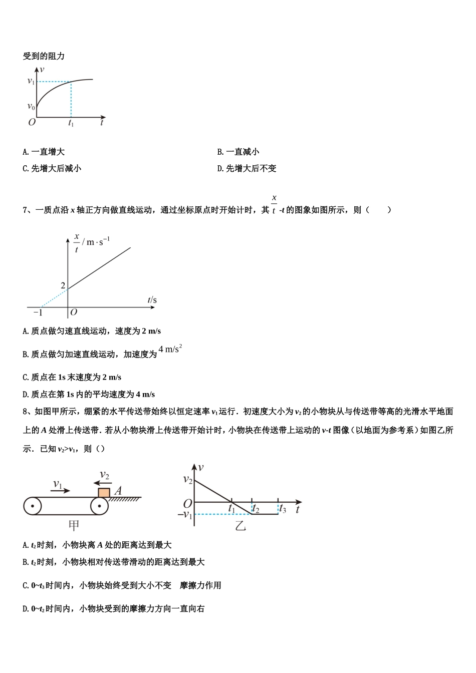 河南省顶尖名校2022-2023学年高一物理第一学期期末学业水平测试模拟试题含解析_第3页