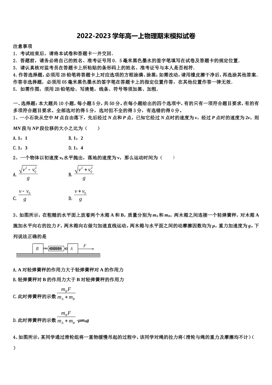 江西省九江市同文中学2022年高一物理第一学期期末联考试题含解析_第1页