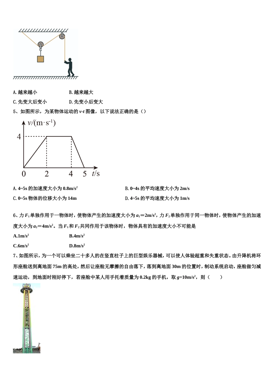 江西省九江市同文中学2022年高一物理第一学期期末联考试题含解析_第2页