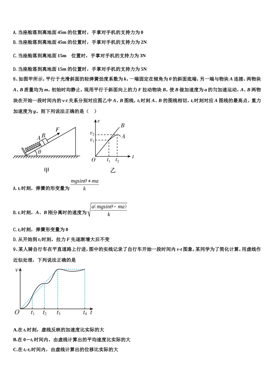 江西省九江市同文中学2022年高一物理第一学期期末联考试题含解析_第3页