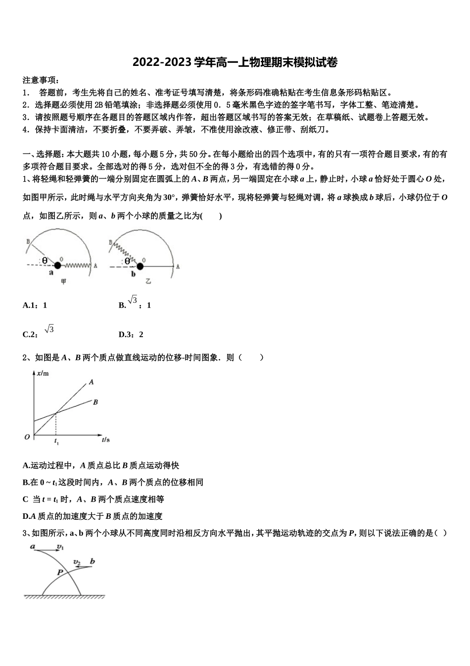 浙江省杭二中2022年高一物理第一学期期末统考试题含解析_第1页