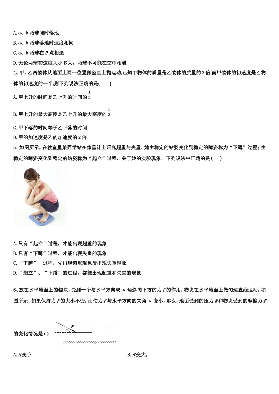 浙江省杭二中2022年高一物理第一学期期末统考试题含解析_第2页