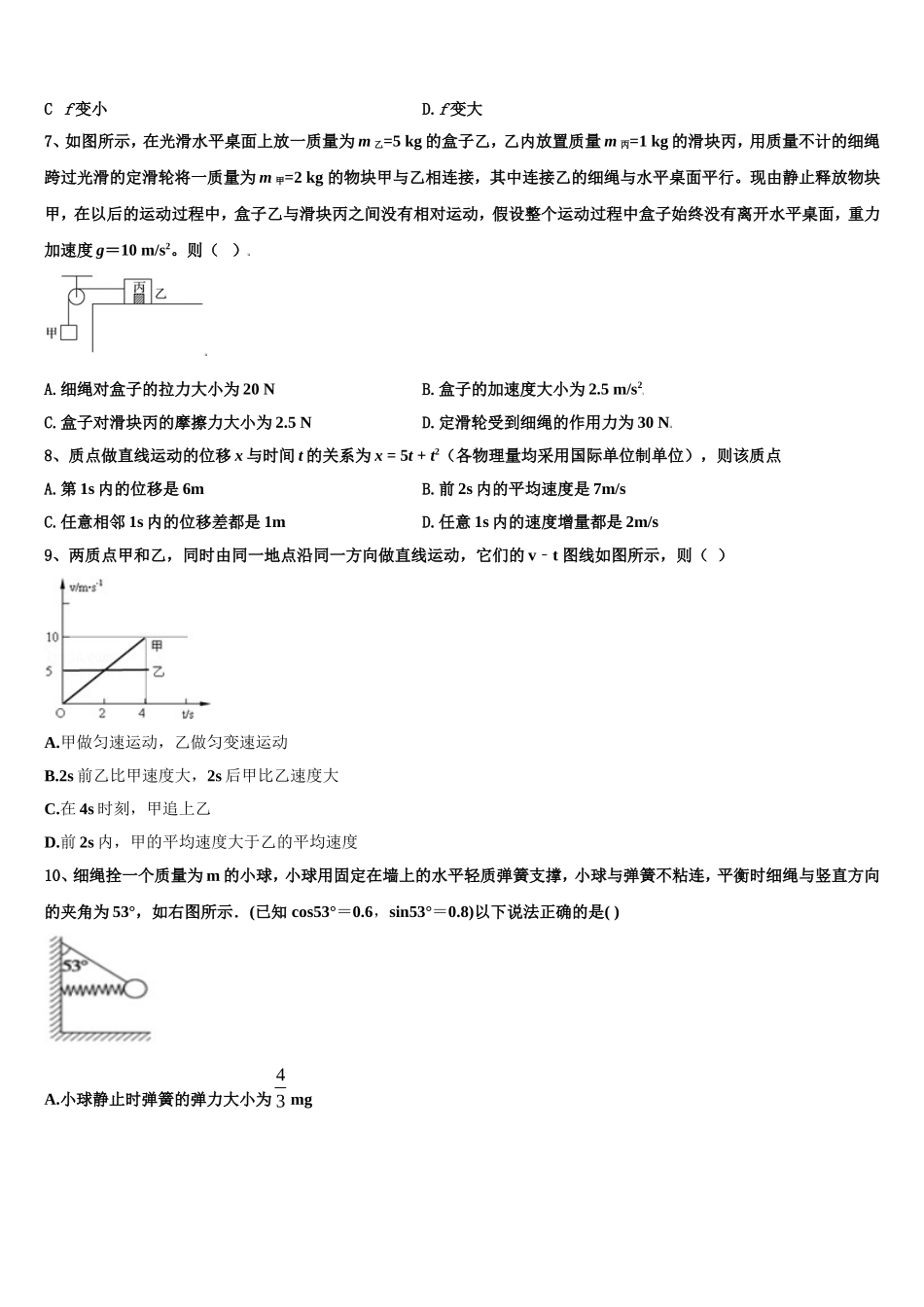 浙江省杭二中2022年高一物理第一学期期末统考试题含解析_第3页