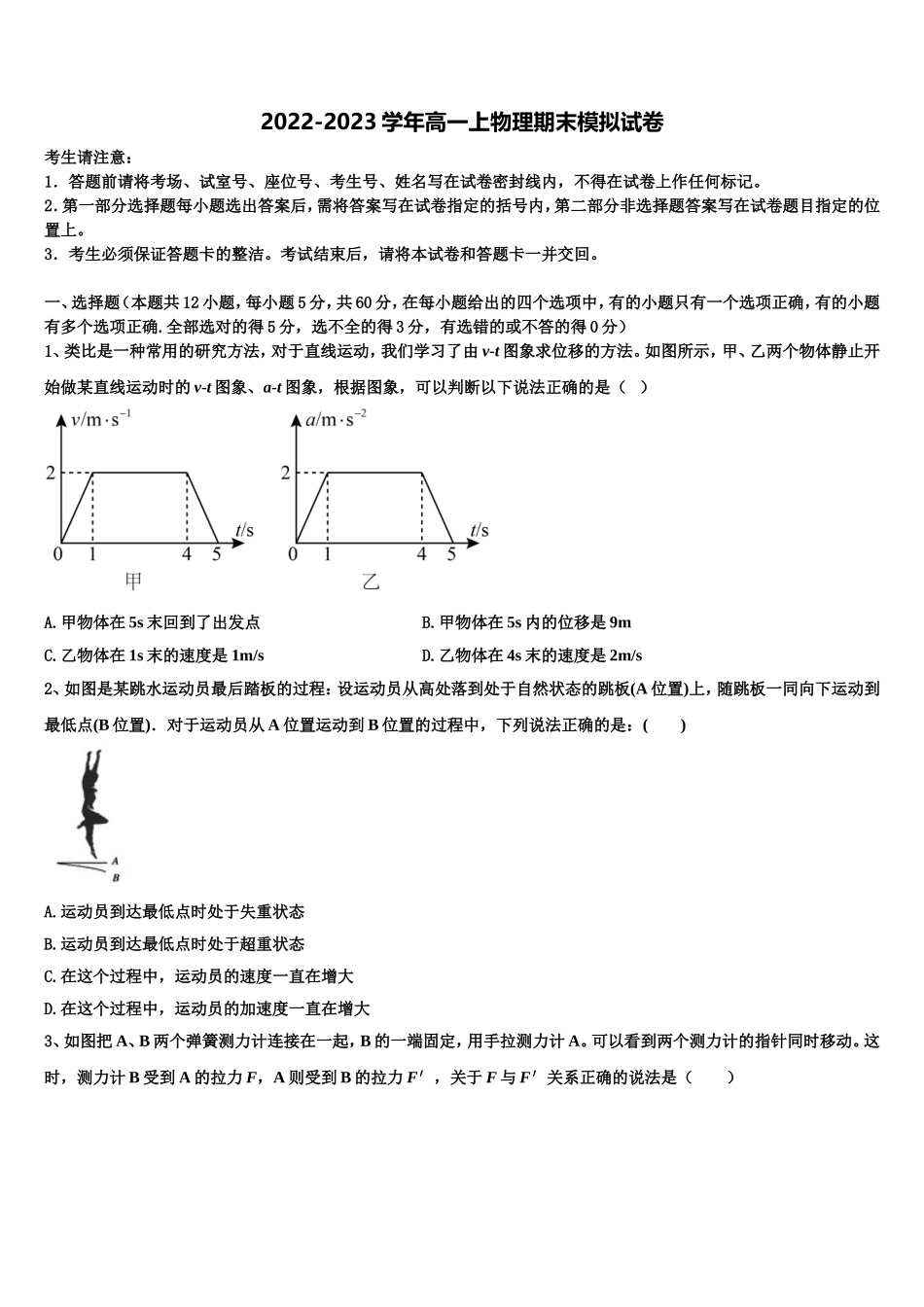 辽宁省大连育明高级中学2022-2023学年高一物理第一学期期末检测模拟试题含解析_第1页