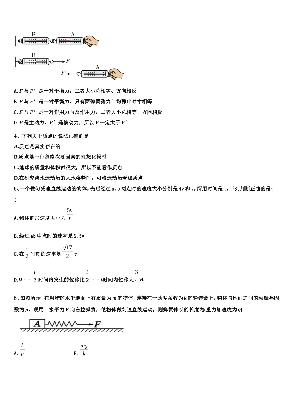 辽宁省大连育明高级中学2022-2023学年高一物理第一学期期末检测模拟试题含解析_第2页