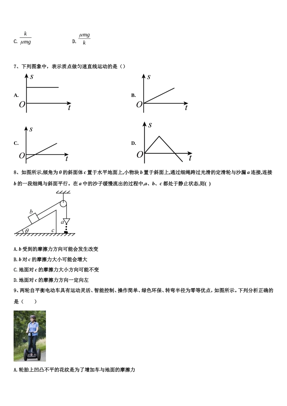 辽宁省大连育明高级中学2022-2023学年高一物理第一学期期末检测模拟试题含解析_第3页