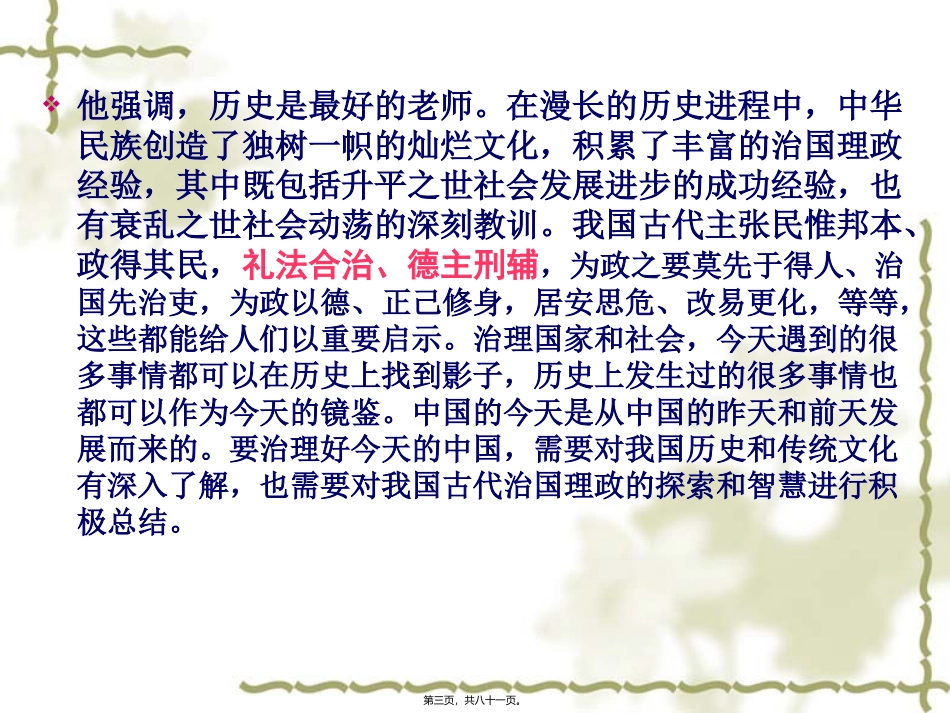 教学课件 中国传统文化导论儒之仁汇编_第2页