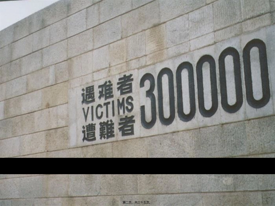 课血肉筑长城应用 教学课件_第2页