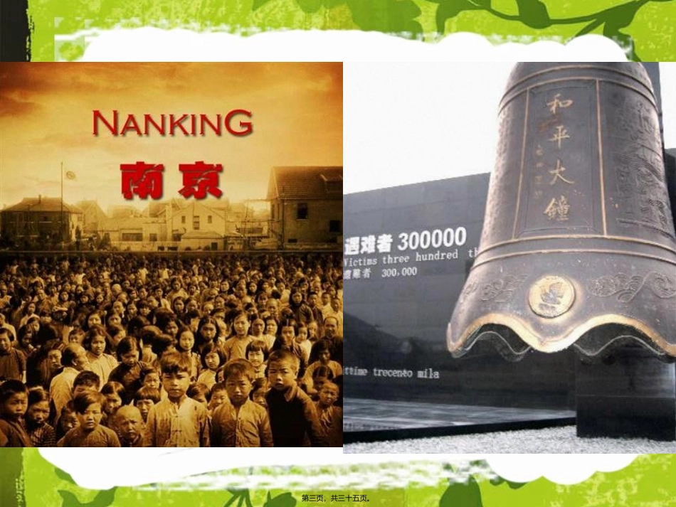 课血肉筑长城应用 教学课件_第3页