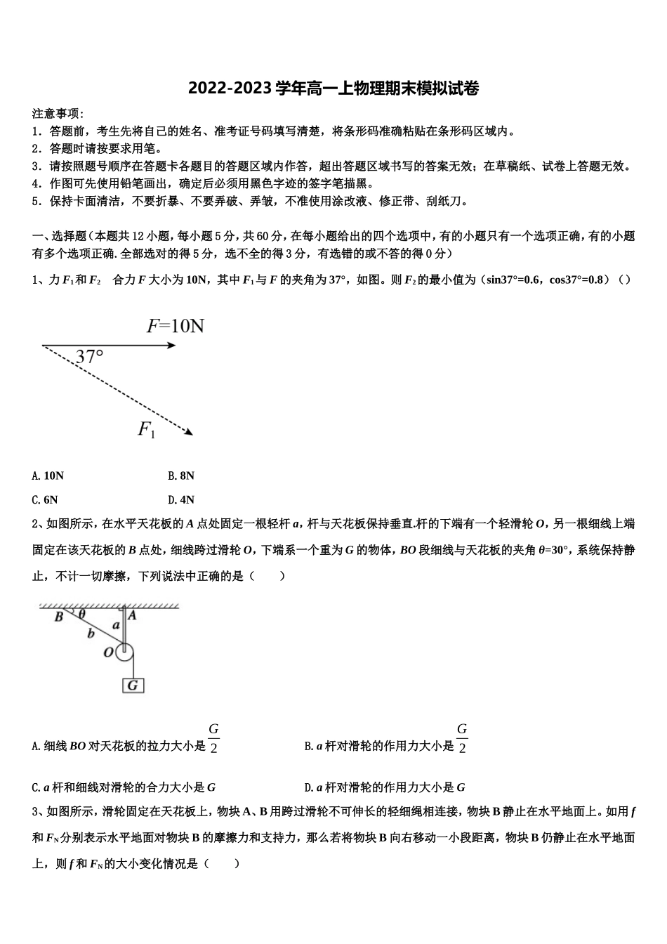河南省范县第一中学2022-2023学年物理高一上期末教学质量检测模拟试题含解析_第1页
